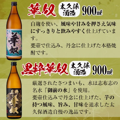 志布志焼酎「志」太久保セット 計4本(4種、720ml・900ml)　b1-012