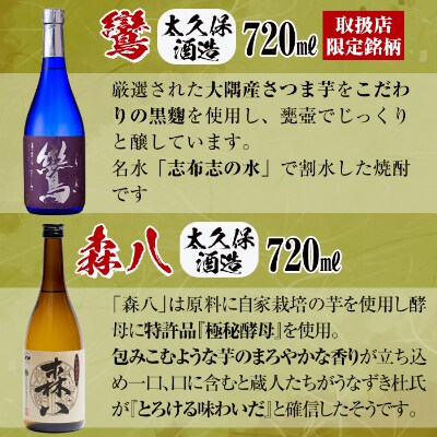 志布志焼酎「志」太久保セット 計4本(4種、720ml・900ml)　b1-012