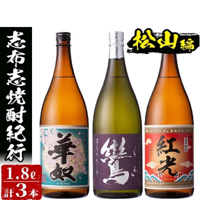 志布志市焼酎紀行(松山編)　c0-091