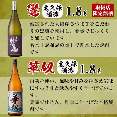 志布志市焼酎紀行(松山編)　c0-091