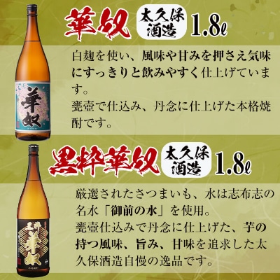 志布志焼酎「大きな志」太久保セット 1.8L×計4本　c8-021