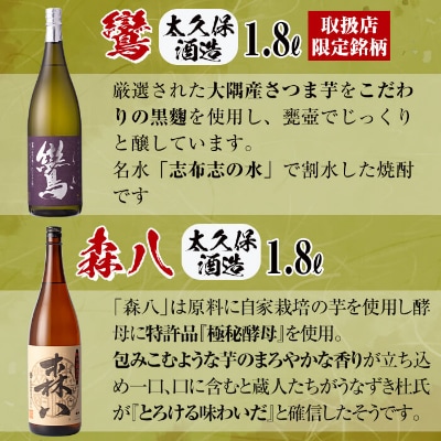 志布志焼酎「大きな志」太久保セット 1.8L×計4本　c8-021