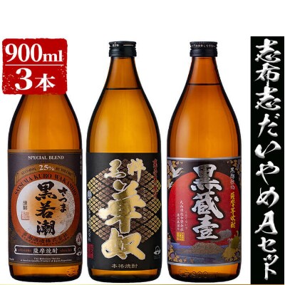 志布志だれやめAセット(3種・各900ml)　a5-145