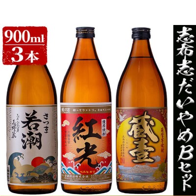志布志だれやめBセット(3種・各900ml)　a5-146