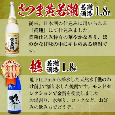 志布志焼酎「大きな志」若潮セット 1.8L×計4本　c2-011
