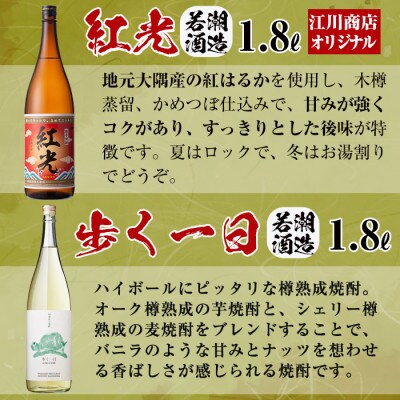志布志焼酎大きな”志”満足セット!計10.8L(1800ml×6本) e7-015