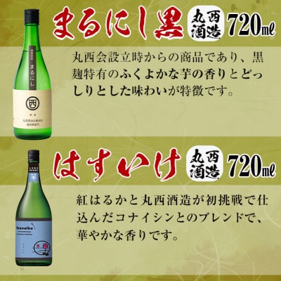 志布志本格芋焼酎”志”丸西セット!計3.24L(900ml×2本 720ml×2本) b0-176