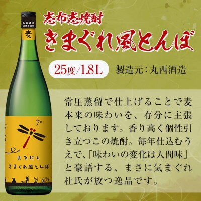 志布志麦焼酎 きまぐれ風とんぼ計10.8L(1800ml×6本) e2-001