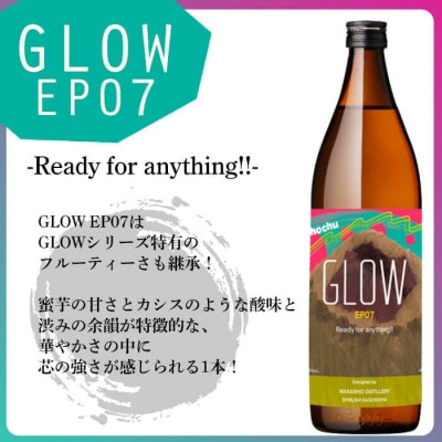 GLOWシリーズ 飲み比べセット 900ml×2本!
