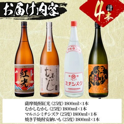 4種の芋の志布志焼酎飲み比べセット　d3-002