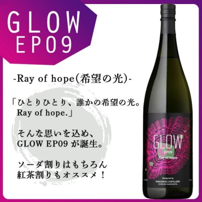 GLOWシリーズ 飲み比べセット(900ml・720ml 計2本)