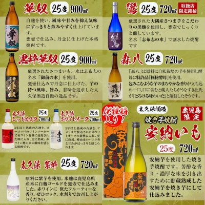 【数量限定】芋焼酎 太久保酒造「厳選8種」計8本飲み比べセット(総量6L超)