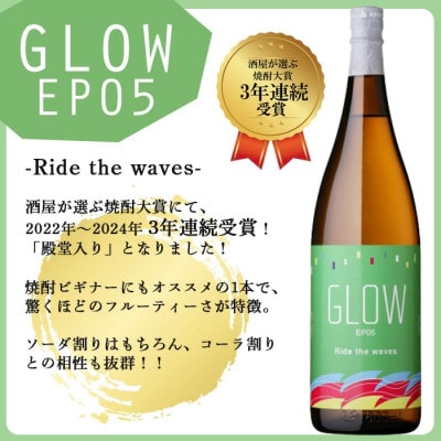 GLOWシリーズ　飲み比べセット(720ml 計2本!)