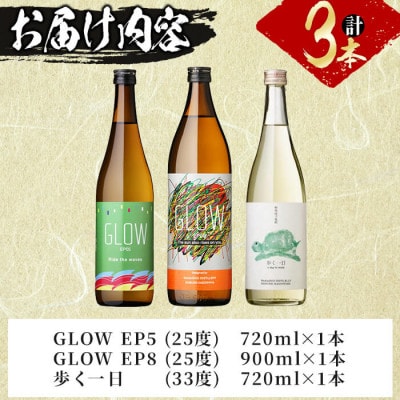 【数量限定】志布志焼酎炭酸割りで飲み比べ3本セット《その2》(720ml×2・900ml×1)