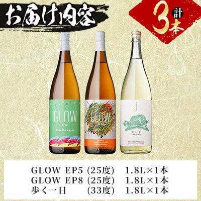 志布志焼酎炭酸割りで飲み比べ3本セット《その2》(1800ml)