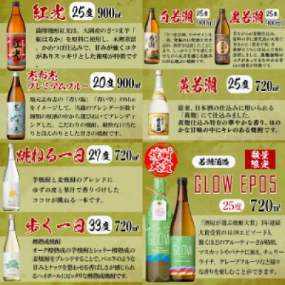 【数量限定】まるごと若潮酒造 (900ml×4本・720ml×4本)セット d2-009-2w