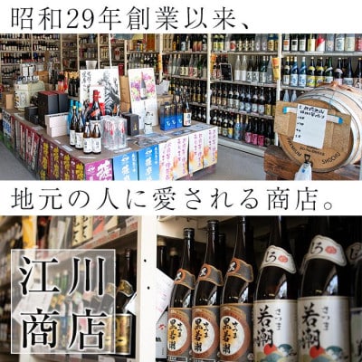 【数量限定】まるごと若潮酒造 (900ml×4本・720ml×4本)セット d2-009-2w