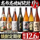 【毎月定期便】酒屋厳選 志布志の本格芋焼酎を飲み比べる 志布志焼酎紀行 全3回