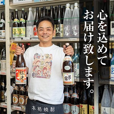 2022年5月発送開始『定期便』志布志の本格芋焼酎を飲み比べ!志布志焼酎紀行 計10L以上 全3回