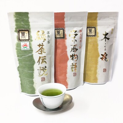 鹿児島産茶葉100%使用!【深蒸し煎茶セット】100g×3袋