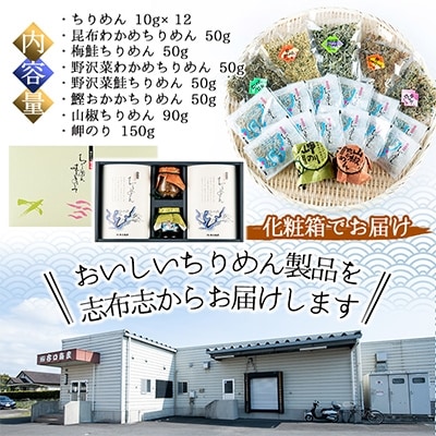ちりめん味ごのみセット
