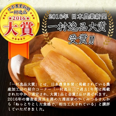 鹿児島県産紅はるかで作った干し芋<熟し芋>計800g(80g×10袋)