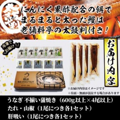 【訳あり】鹿児島県産秘伝のスタミナうなぎ蒲焼き肝吸いセット(4尾以上/計約600g)