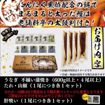 【訳あり】鹿児島県産秘伝のスタミナうなぎ蒲焼き肝吸いセット(4尾以上/計約600g)