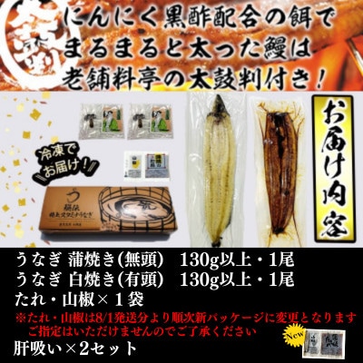 鹿児島県産!秘伝の特上スタミナうなぎ 食べ比べ蒲焼き1尾&白焼き1尾セット!計約260g♪