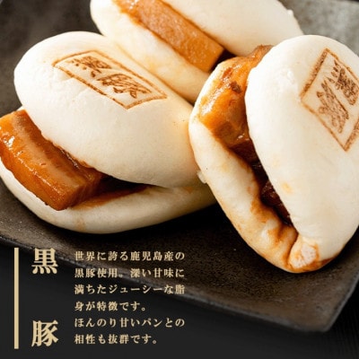 自宅でお手軽黒豚角煮まんじゅうセット