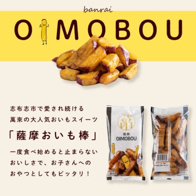 【訳あり・業務用】薩摩おいも棒セット 計1.8kg