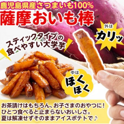外はカリッと、中はホクホク♪ 薩摩おいも棒セット 計2.25kg (250g×9袋)