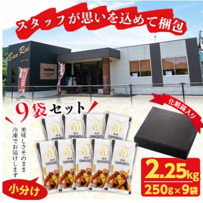 外はカリッと、中はホクホク♪ 薩摩おいも棒セット 計2.25kg (250g×9袋)