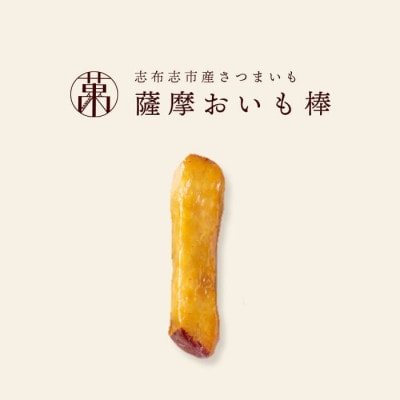 【訳あり・業務用】 外はカリッと、中はホクホク♪薩摩おいも棒セット(計900g)