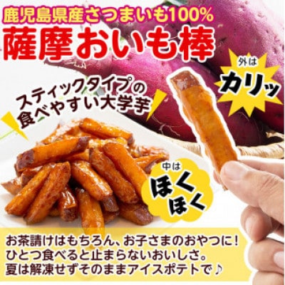 【毎月定期便】外はカリッと、中はホクホク♪薩摩おいも棒セット 250g×6袋×全3回