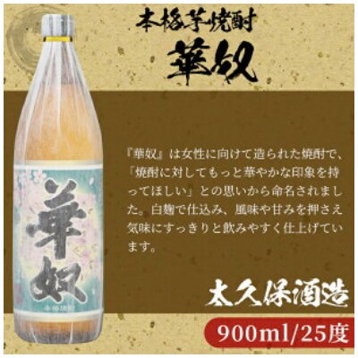【のし付き】太久保と華奴のセット