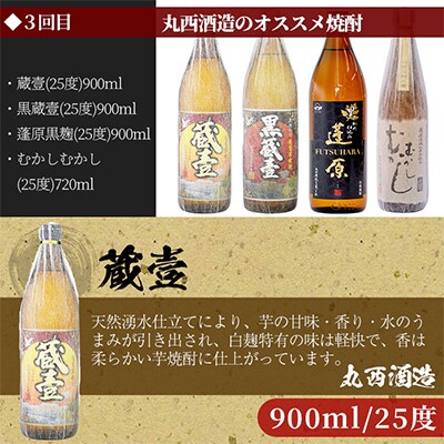 【毎月定期便】志布志蔵元自慢の焼酎 お手軽定期便全3回