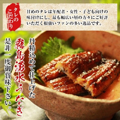 【数量限定】【お礼の品人気No1】霧島湧水鰻の蒲焼き 160g以上×5尾(計800g以上) 山田水産