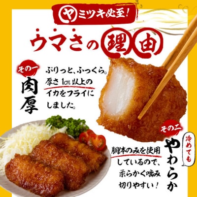 【数量限定】レンジで簡単!甘辛イカカツ(計2kg) いか イカフライ 【山田水産】 a1-028