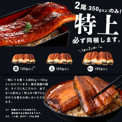 鹿児島県産 うなぎ 蒲焼 名水慈鰻 2尾(計約350g)