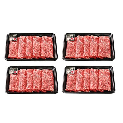 鹿児島黒牛ウデスライスセット1.2kg　b8-014