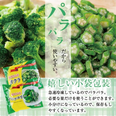 国産冷凍カット野菜(ブロッコリー・オクラスライス)計1.1kg!