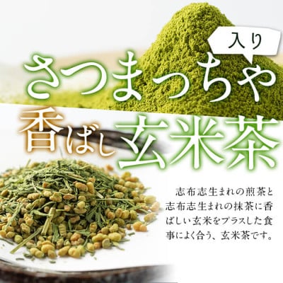志布志の抹茶入香ばし玄米茶 業務用1kg(小分け用缶付き)　a0-350