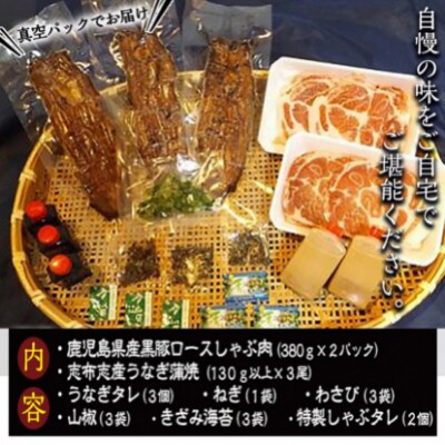 カットうなぎ×黒豚しゃぶ肉 合計約1.1kg