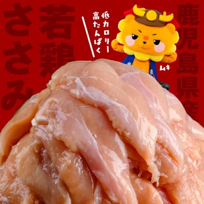 鹿児島県産若鶏ささみ　2.5kg(250g×10P)