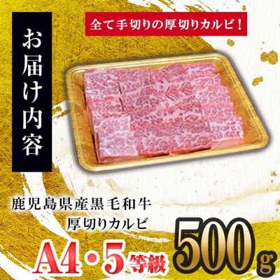 【数量限定】A4・A5等級うしの中山黒毛和牛厚切りカルビ(500g)