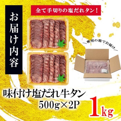 塩だれ 薄切り 牛タン 計1kg (500g×2P) 【CHUZAN】 c5-036