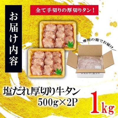 厚切り牛タン 計1kg (500g×2P) 【CHUZAN】 d0-034