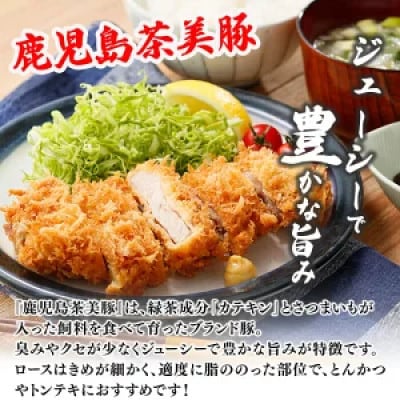鹿児島茶美豚とんかつセット(計900g[300g×3P])