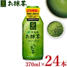 お〜いお茶[お抹茶] 370ml 24本!機能性表示食品 テアニン・茶カテキンのおーいお茶